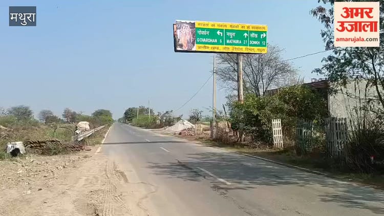 VIDEO: मथुरा हादसे में सड़क सुरक्षा की खुली पोल, गलत सांकेतिक बोर्ड से रास्ता भटक जाते हैं वाहन चालक