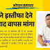 MP IFS ने इस्तीफा देने के बाद वापस मांगा, पत्नी ने कहा मानसिक स्थिति ठीक नहीं है