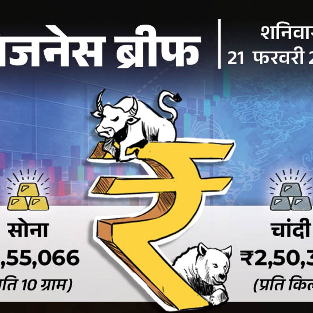 चांदी 5 हजार रुपए महंगी, ₹2.50 लाख पहुंची:AI कंटेंट पर लेबल जरूरी, नए नियम लागू; भारत-अमेरिका ट्रेड डील फरवरी के अंत तक फाइनल होगी