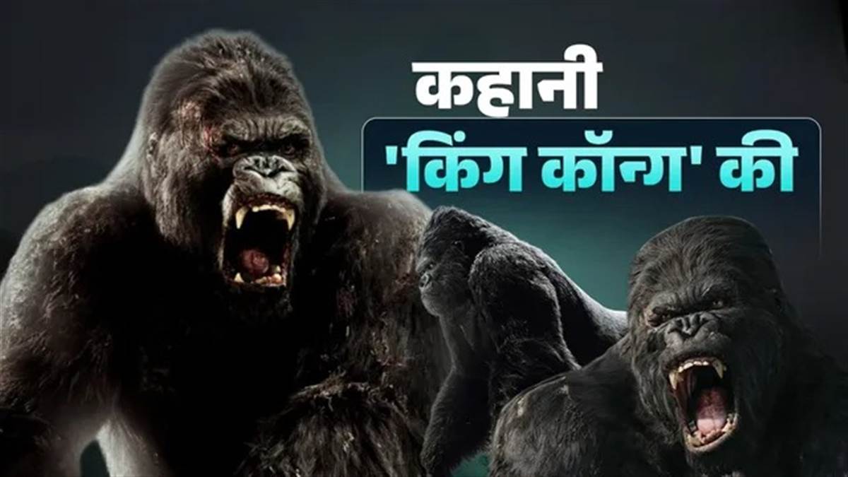 सिनेमा का पहला एनिमेटेड सुपरहीरो, स्टॉप-मोशन के उस जादुई दौर की कहानी जब किंग कॉन्ग ने रचा इतिहास