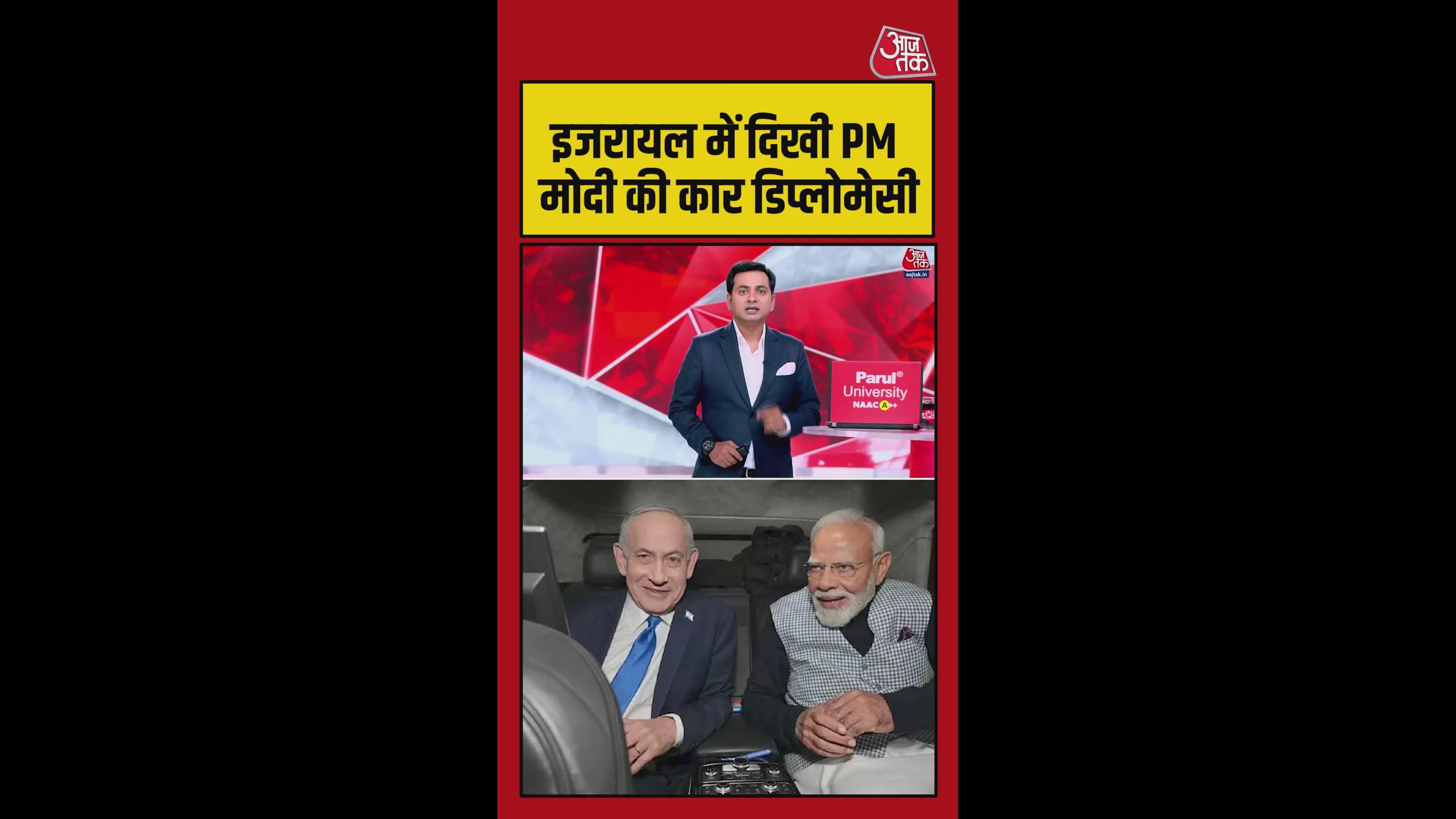 इजरायल में PM मोदी की कार डिप्लोमेसी; Video