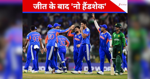 टीम इंडिया ने मारा पाकिस्तान के गाल पर तमाचा, जीत के बाद 'नो हैंडशेक', दुनियाभर में हुई बेइज्जती