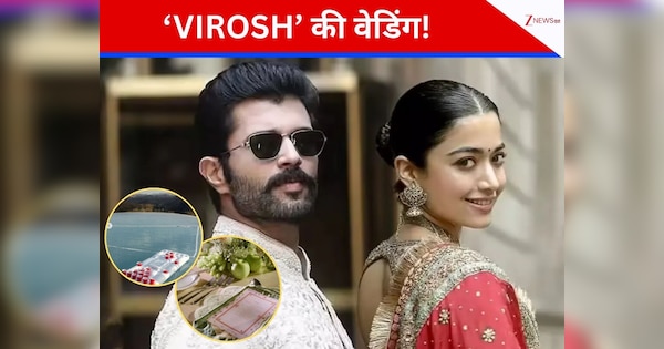 Vijay-Rashmika Wedding 2026 : उदयपुर में 'Virosh' लेंगे सात फेरे, प्राइवेट सेलिब्रेशन और Japanese मेन्यू, इंटिमेट फंक्शन में मेहमानों को मिलेगा ग्लोबल टच