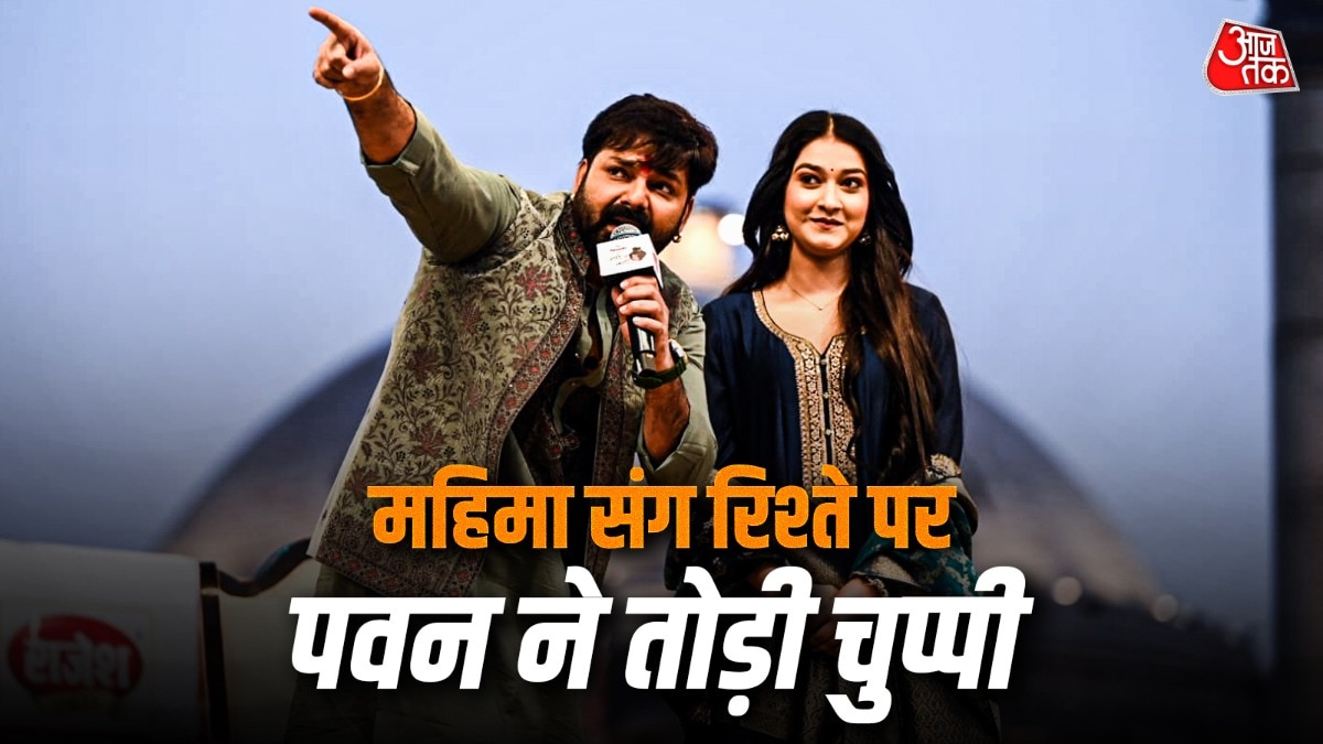 महिमा ने छुए पैर, पवन सिंह ने लगाया गले, बताया रिश्ते का सच