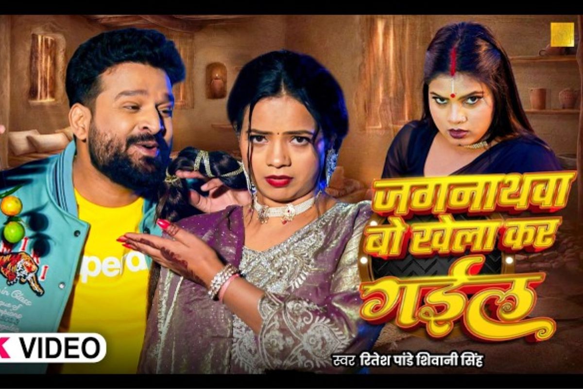 जादू-टोना के शक में उलझी अनीशा पांडे, शिवानी सिंह का गाना 'जगनाथवा बो खेला कर गईल' रिलीज