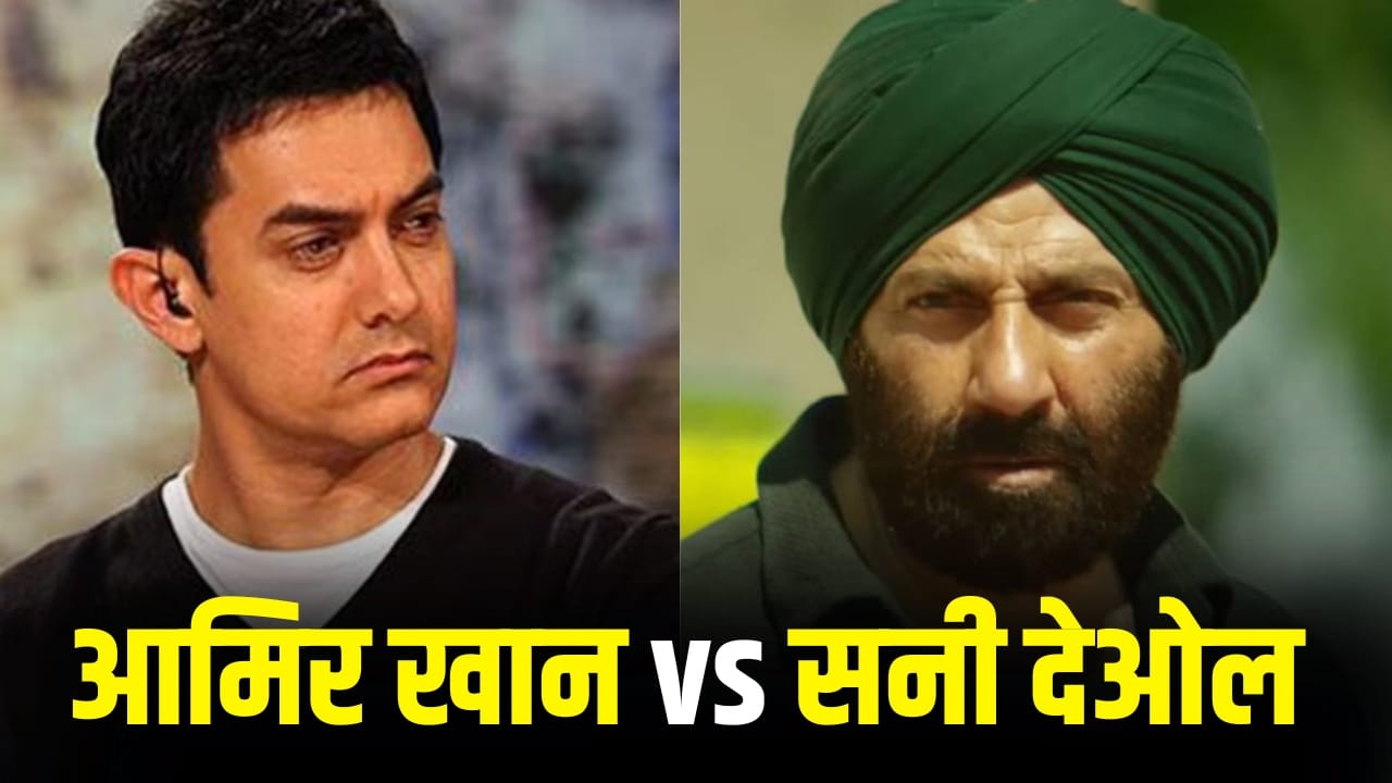 जब बॉक्स ऑफिस पर टकारए सनी देओल-आमिर खान, किसकी हुई थी जीत? जानें किसकी फिल्म ने कितनी कमाई की थी