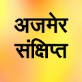 नि:शुल्क दिव्यांग रोजगार मेला 27 फरवरी को
