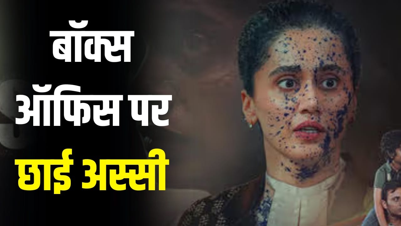 Assi Box Office: पहले वीकेंड में ‘अस्सी’ ने की दमदार कमाई, वर्ल्ड कप मैच का भी नहीं पड़ा असर