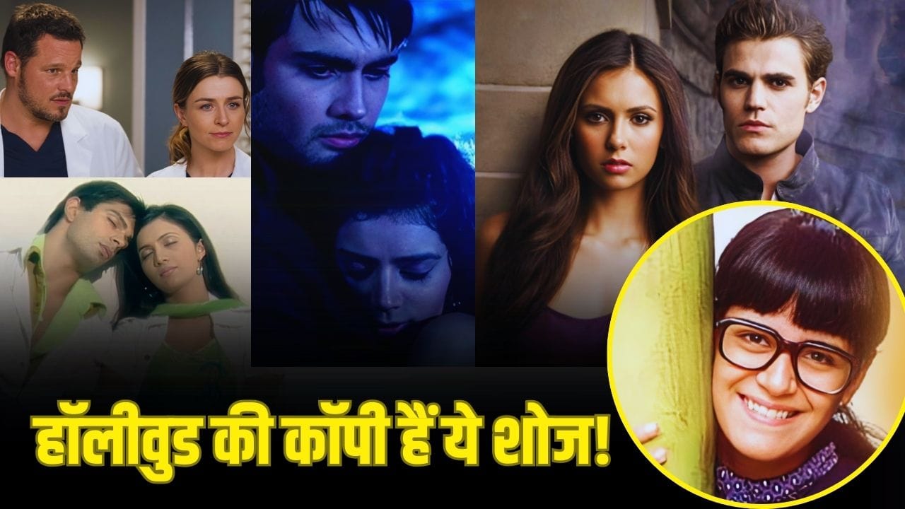Copied Indian Shows: ‘जस्सी’ के चश्मे से ‘हसीना’ के बदले तक... हिट हॉलीवुड शोज की कॉपी हैं ये इंडियन टीवी सीरियल्स