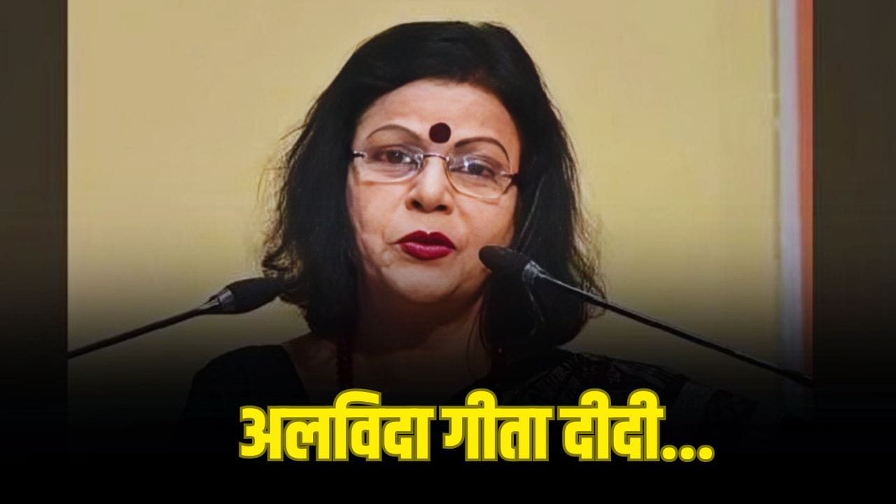 Geeta Patnaik Death: मशहूर ओडिया सिंगर गीता पटनायक का 73 साल की उम्र में निधन, ब्रेक स्ट्रोक बना मौत का कारण