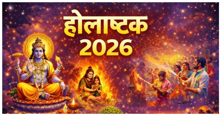 Holashtak 2026: होलाष्टक शुरू... जानें अगले 8 दिनों तक क्या न करें? सोना-चांदी खरीदें या नहीं