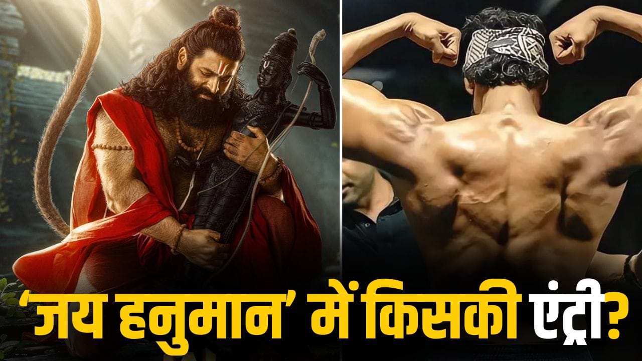 Jai Hanuman: ऋषभ शेट्टी की ‘जय हनुमान’ में 1700 करोड़ी एक्टर की एंट्री! जिसने प्रभास को दी धोबी पछाड़