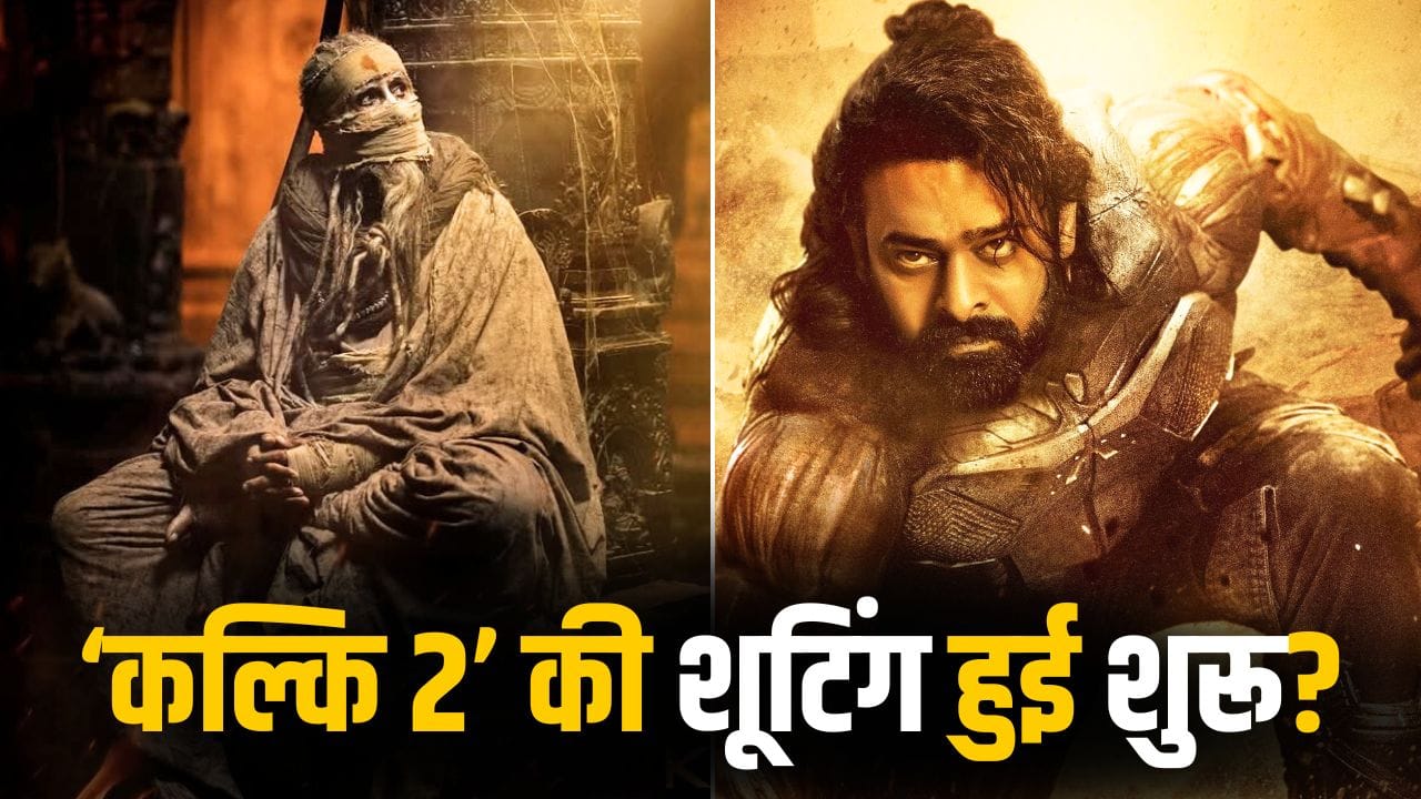 Kalki 2 के लिए साथ आए प्रभास और अमिताभ बच्चन? शूटिंग और साई पल्लवी की एंट्री पर आया बड़ा अपडेट