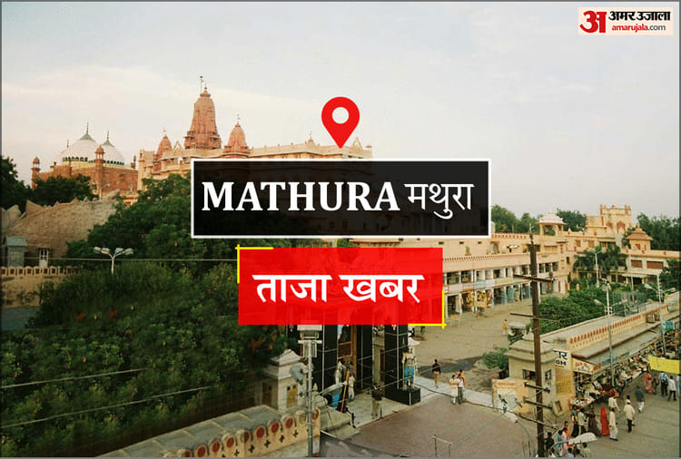 Mathura News: इंटीग्रेटेड परिसर के रूप में विकसित की जाएगी छाता शुगर मिल