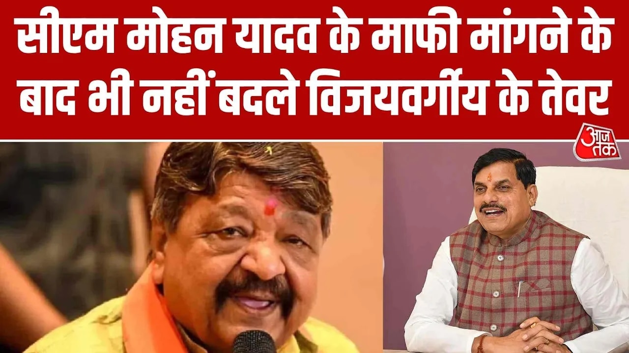 'कभी-कभी गुस्सा आ जाता है यार...', औकात वाले बयान पर बोले विजयवर्गीय