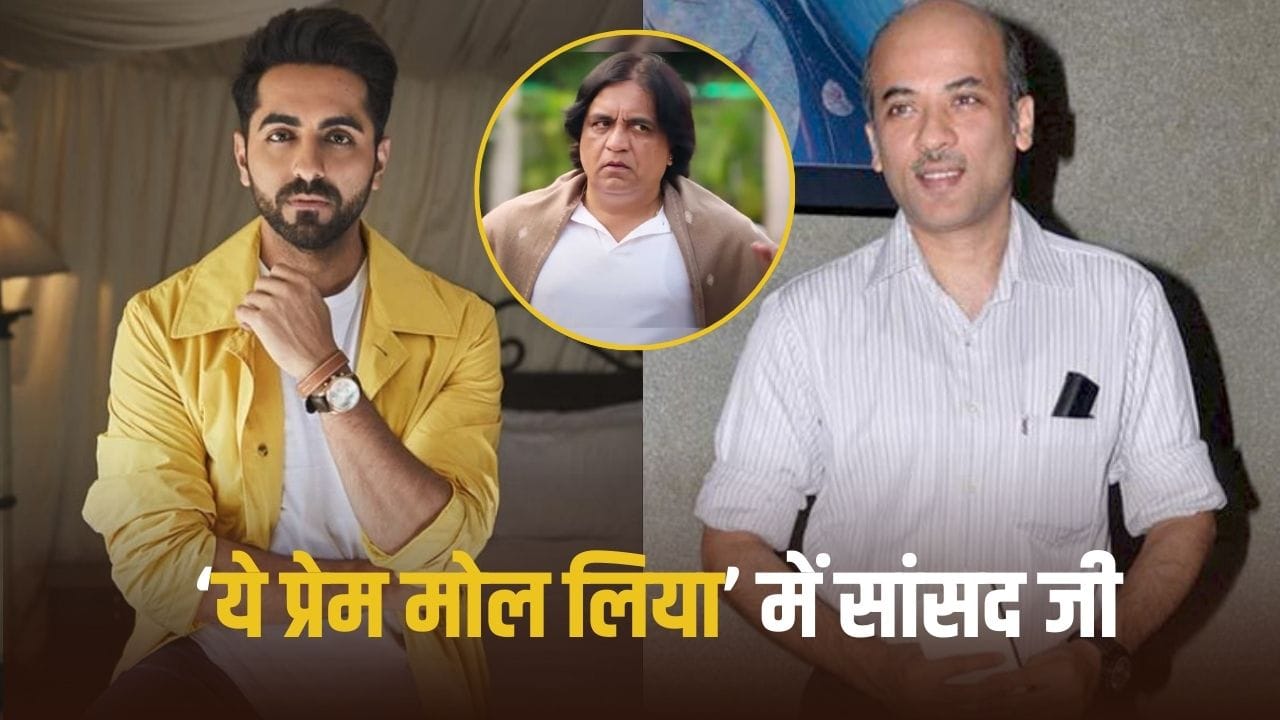 सूरज बड़जात्या की फिल्म में Panchayat 4 के सांसद जी की एंट्री, आयुष्मान खुराना संग आएंगे नजर