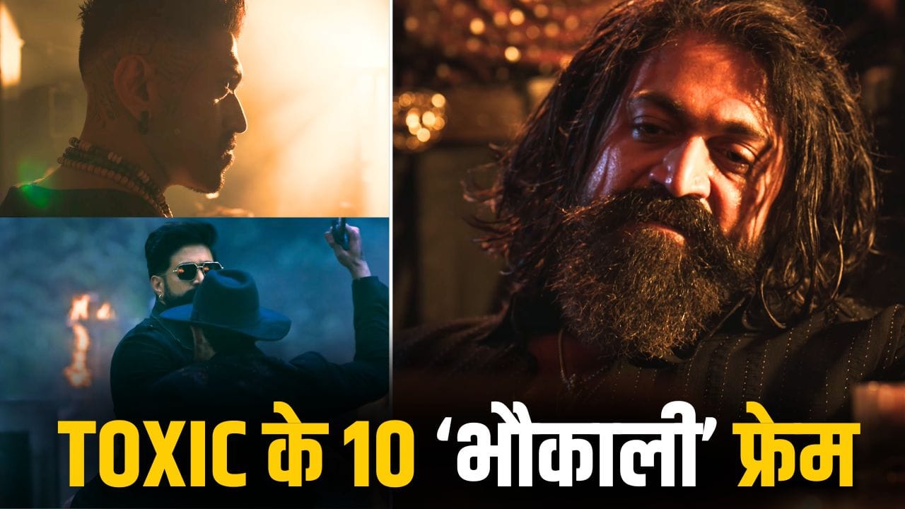 Toxic Teaser: 50 सेकंड में यश की ‘धुरंधर 2’ को खुली चुनौती, ‘टॉक्सिक’ टीजर के 10 फ्रेम देख रोंगटे खड़े हो जाएंगे!