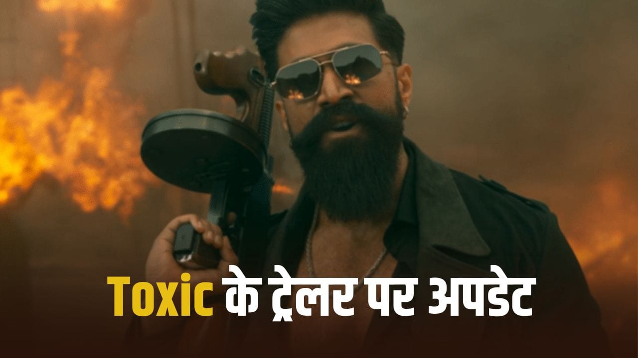 यश की Toxic का टीजर और ट्रेलर कब आएगा? सामने आया बड़ा अपडेट