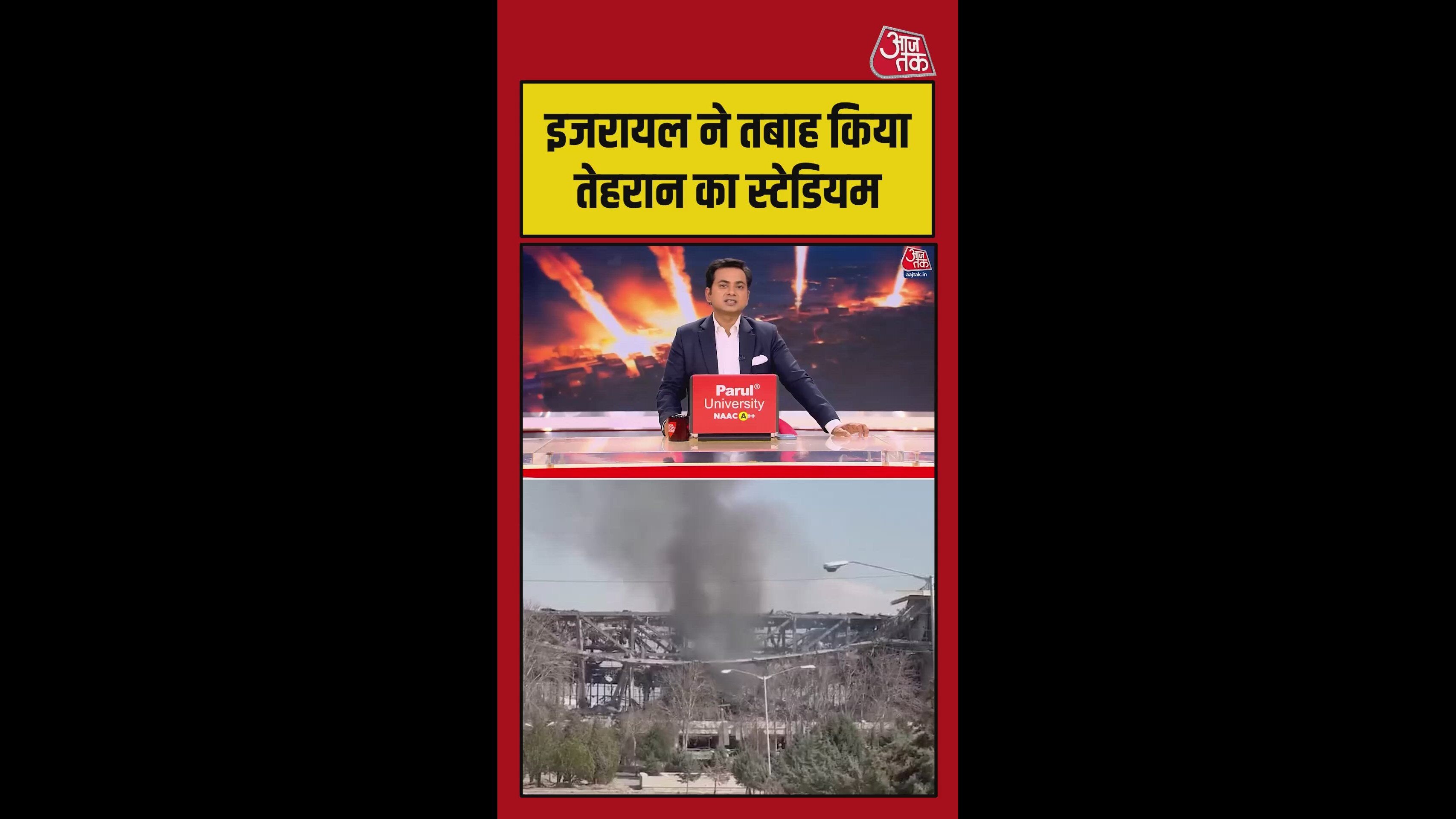 बमबारी से दहल उठा तेहरान का आजादी स्टेडियम; Video