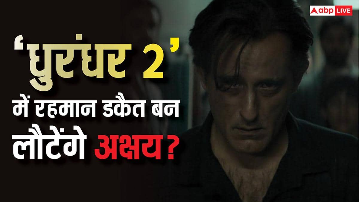 Dhurandhar 2 Trailer: 'धुरंधर 2' में 'रहमान डकैत' बन फिर दहशत फैलाएंगे अक्षय खन्ना? जानें- फिल्म में किन-किन सवालों के मिलेंगे जवाब