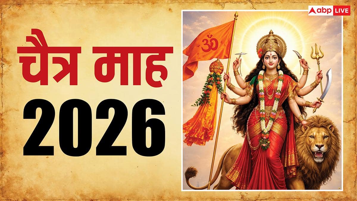 Chaitra Month 2026: हिंदू कैलेंडर का पहला माह चैत्र है बड़ा पुण्यकारी, करें ये 6 काम, बदल सकता है भाग्य!