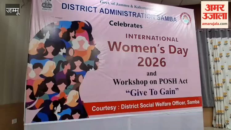 Samba: अंतर्राष्ट्रीय महिला दिवस 2026 से पहले सांबा में पॉश एक्ट कार्यशाला