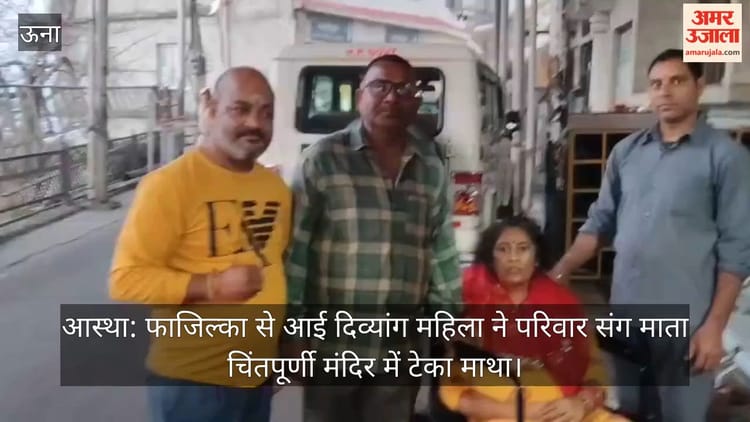 आस्था: फाजिल्का से आई दिव्यांग महिला ने परिवार संग माता चिंतपूर्णी मंदिर में टेका माथा
