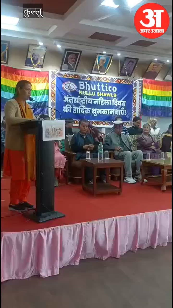 भुट्टिको में मनाया अतरराष्ट्रीय महिला दिवस, बतौर मुख्य अतिथि पहुंचीं पूर्व जिप सदस्य प्रेम लता ठाकुर