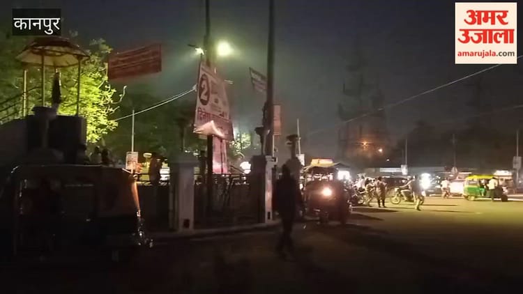 कानपुर: रामगोपाल चौराहा पर हाई मास्क टावर हुआ खामोश, चौराहे पर पसरा अंधेरा