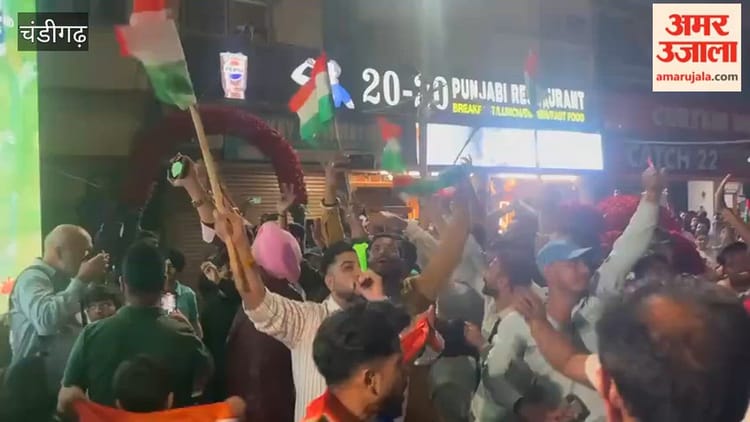 टी-20 वर्ल्ड कप में भारत की जीत पर झूमा चंडीगढ़