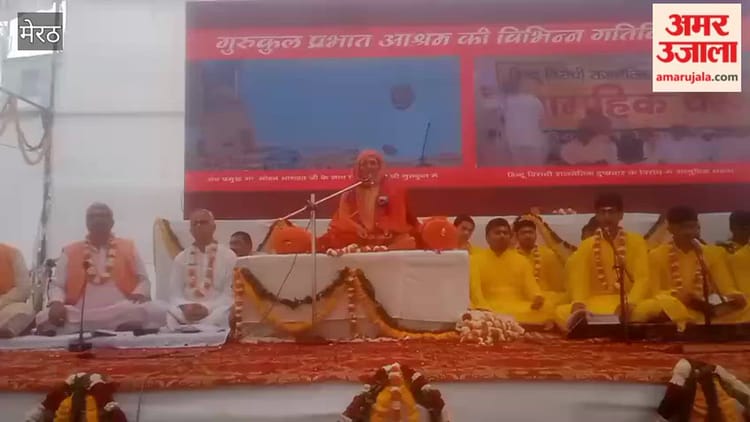 Meerut: जिमखाना मैदान में यज्ञ का आयोजन किया