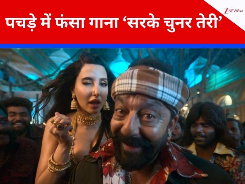 नहीं थम रहा 'सरके चुनर तेरी' गाने पर विवाद, नोरा फतेही और संजय दत्त सहित 3 और लोगों को महिला आयोग का समन