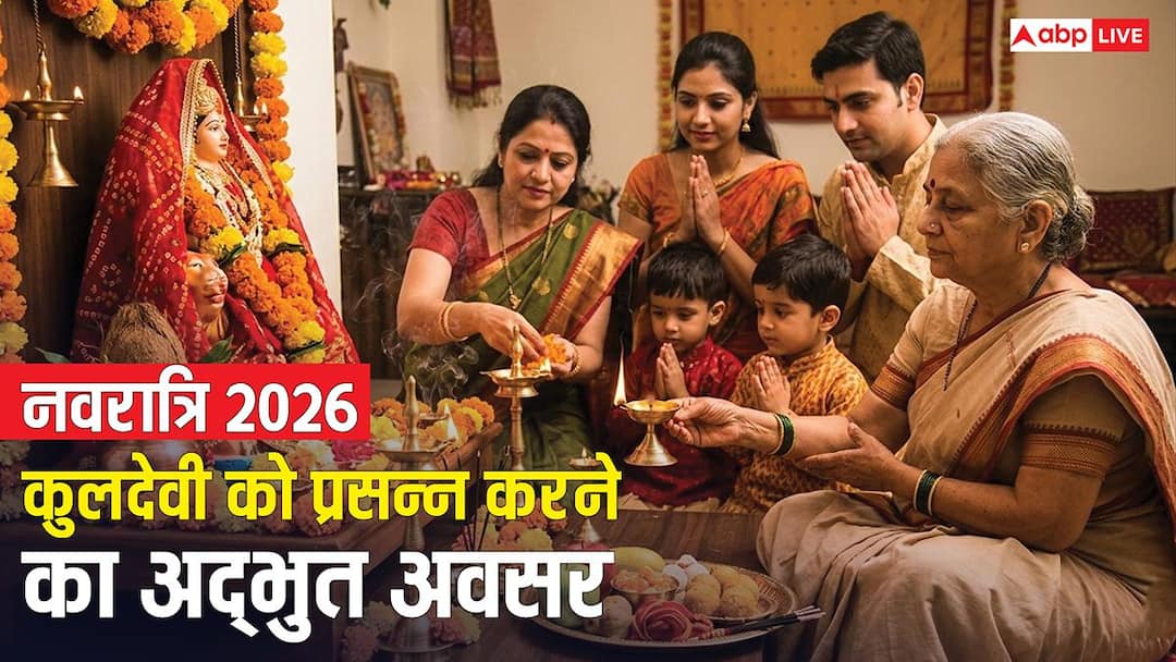 Kuldevi Puja: इस नवरात्रि अपनी कुलदेवी को करें प्रसन्न, बढ़ाएं कुल की सुख-समृद्धि