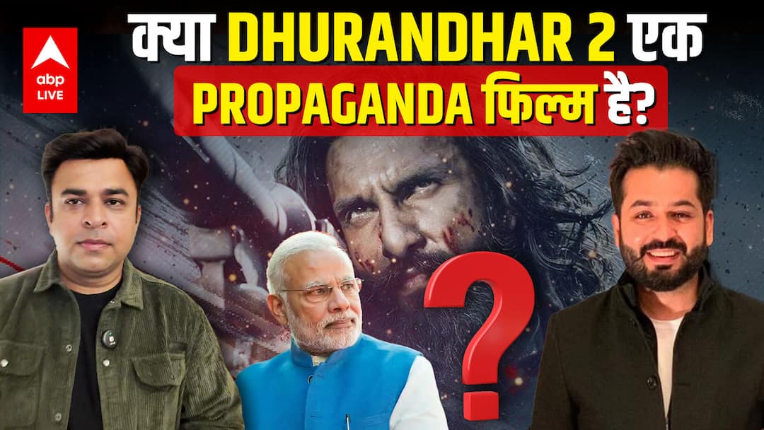 Dhurandhar: The Revenge: एजेंडा या एंटरटेनमेंट? क्यों लगेगी कुछ लोगों को मिर्ची?