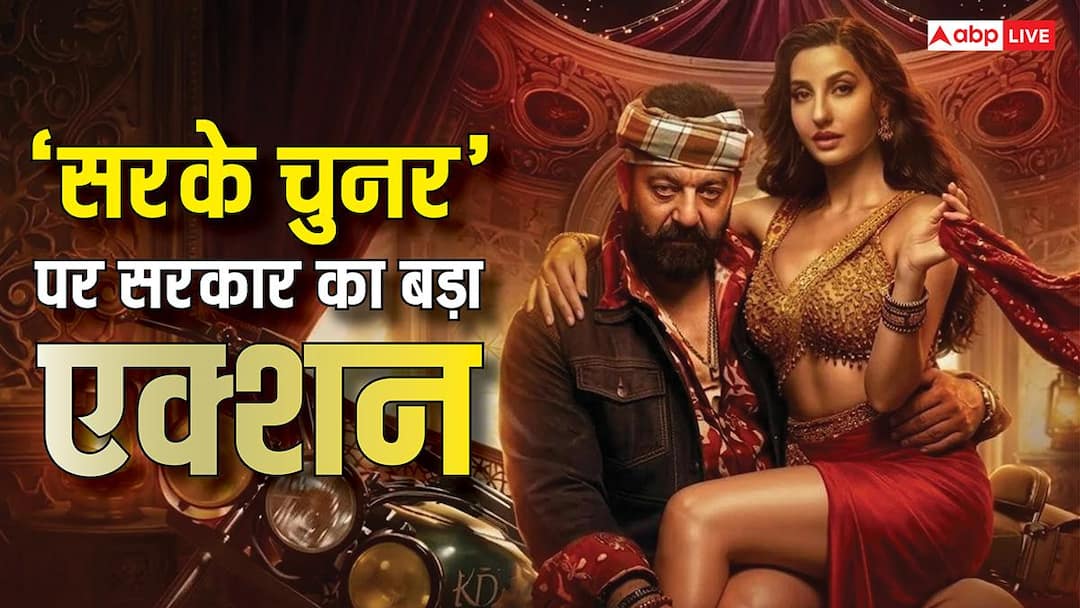 नोरा फतेही के विवादित गाने पर सरकार ने लगाया बैन, अश्विनी वैष्णव बोले- 'स्वतंत्रता के नाम पर कुछ भी नहीं परोस सकते'
