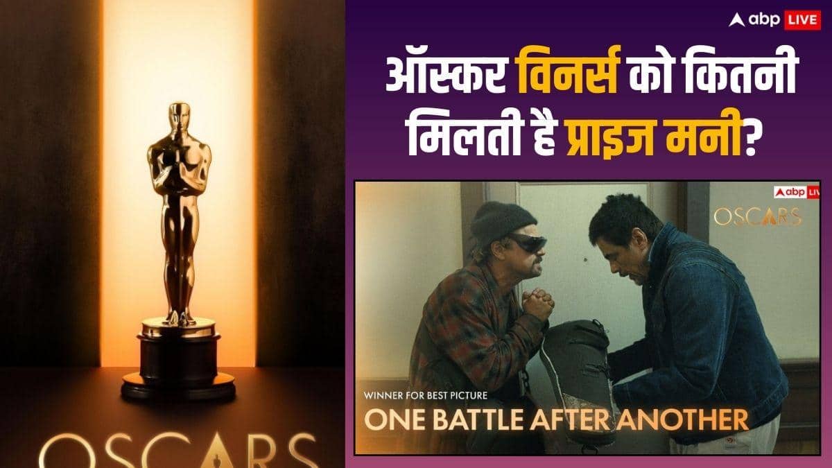Oscars 2026 Prize Money: ऑस्कर अवॉर्ड्स विनर्स को कितनी मिली प्राइज मनी? क्या-क्या मिलेंगे फायदे, डिटेल में यहां जानिए