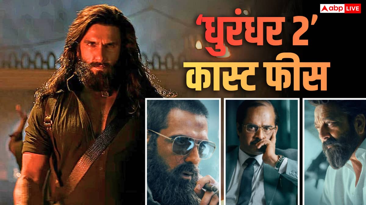 275 करोड़ की Dhurandhar 2 में किस एक्टर ने ली सबसे ज्यादा फीस? किसे मिले सबसे कम पैसे?