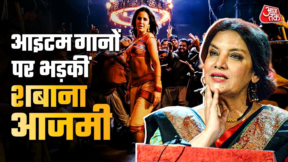 'औरतें खुद को सामान की तरह पेश कर रहीं', आइटम सॉन्ग्स पर नाराज शबाना आजमी