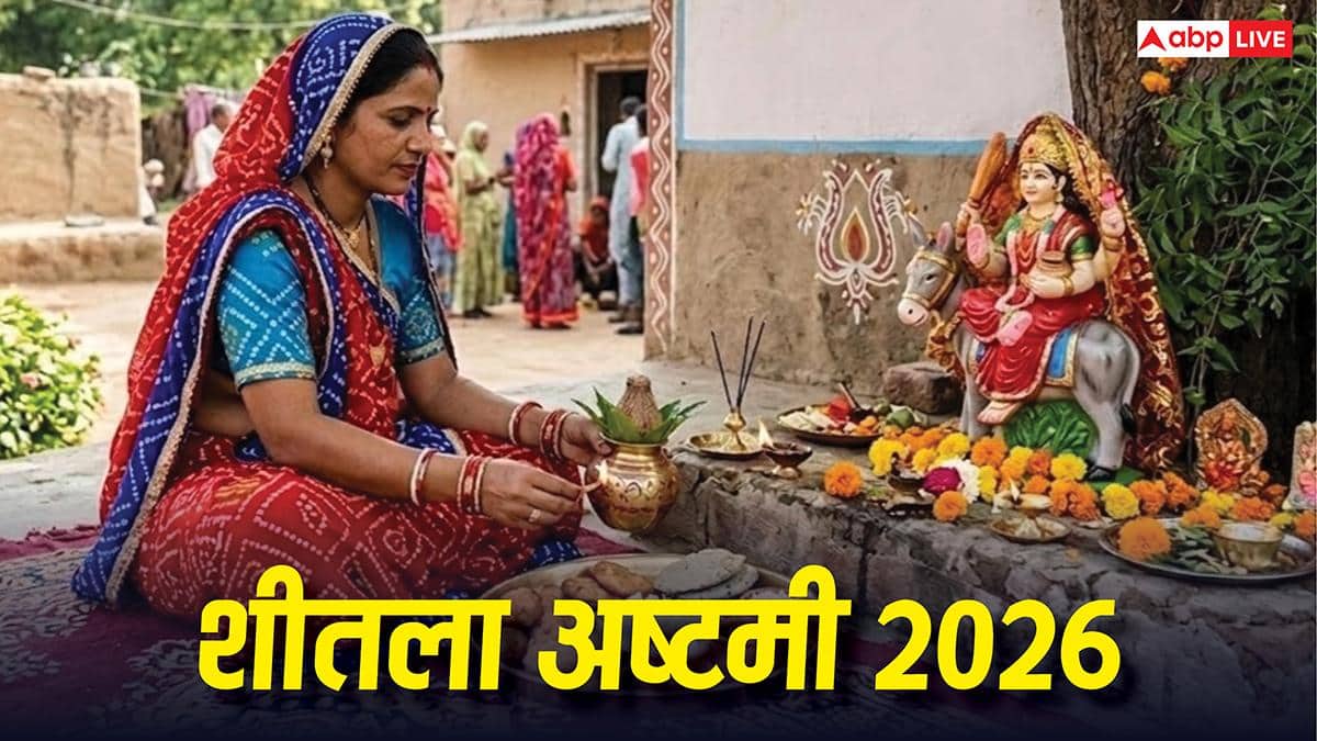 Sheetala Ashtami 2026: शीतला अष्टमी कब है, जानिए बासी भोजन का भोग लगने बसोड़ा पर्व की परंपरा