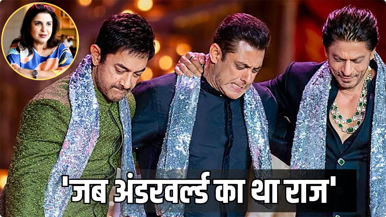 Bollywood Underworld: 90s में शाहरुख-सलमान-आमिर को मिलती थी अंडरवर्ल्ड से धमकी, फराह खान ने याद किया इंडस्ट्री का सबसे बुरा दौर