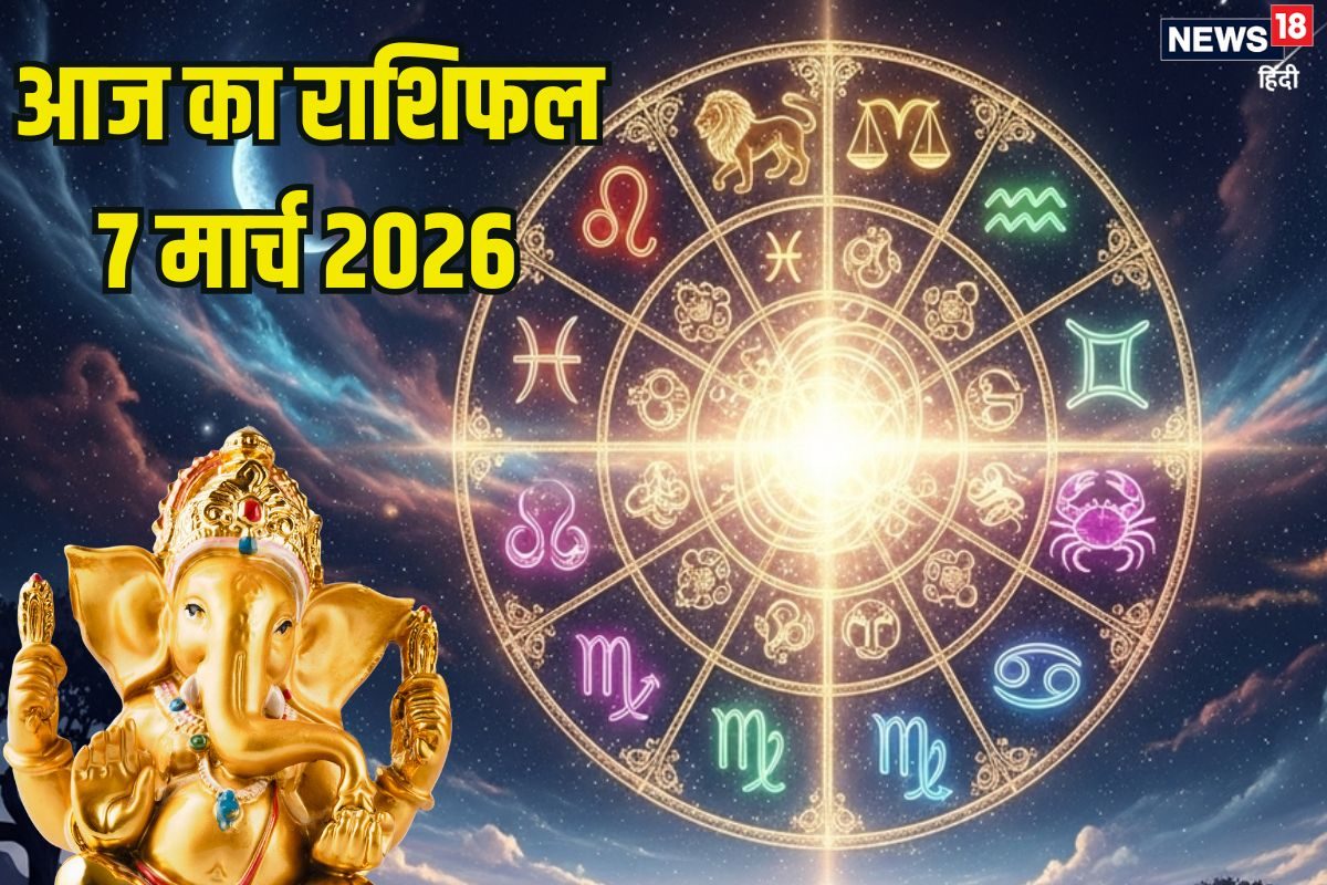 Aaj Ka Rashifal 7 March: धनु राशि वाले फिजूल खर्च से बचें, वृश्चिक के प्रेम संबंधों में बढ़ेगा विवाद, इन 3 जातकों को नया प्रोजेक्ट मिलेगा, पढ़ें आज का राशिफल