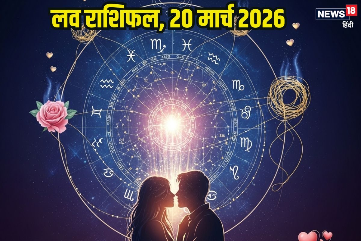 Aaj Ka Love Rashifal: इन 4 राशिवालों के लिए रोमांस, आकर्षण बढ़ने के योग, मेष सिंगल जातकों को मिलेगा लव पार्टनर, सिंह की शुरू होगी नई प्रेम कहानी, पढ़ें लव राशिफल