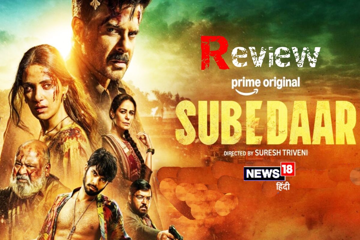 'सूबेदार' फिल्म रिव्यू: अनिल कपूर का जज्बा बरकरार, लेकिन कमजोर स्क्रिप्ट ने फेरा पानी