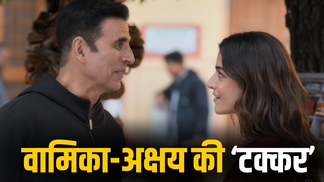 Bhooth Bangla: 15 सेकंड में वामिका गब्बी ने अक्षय कुमार को दी मात! ‘भूत बंगला’ रिलीज से पहले ‘टक्कर’