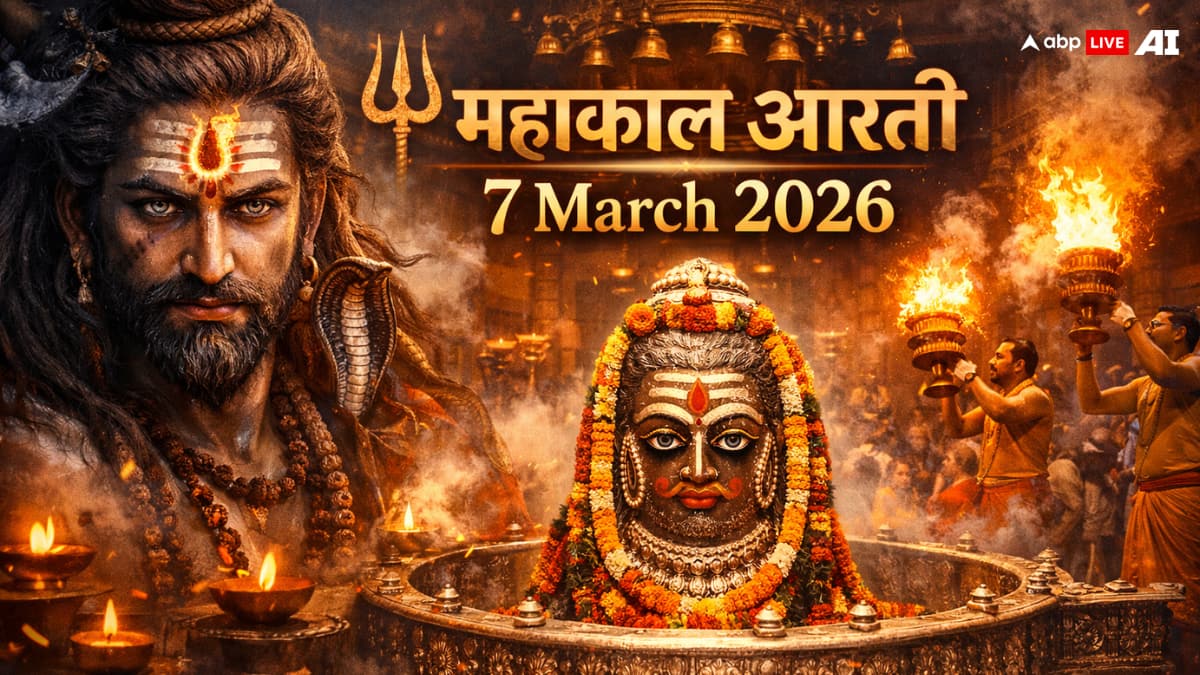 महाकाल दर्शन 7 मार्च 2026: आज सुबह करें उज्जैन ज्योतिर्लिंग के अलौकिक दर्शन, पाएं जीवन के कष्टों से मुक्ति!