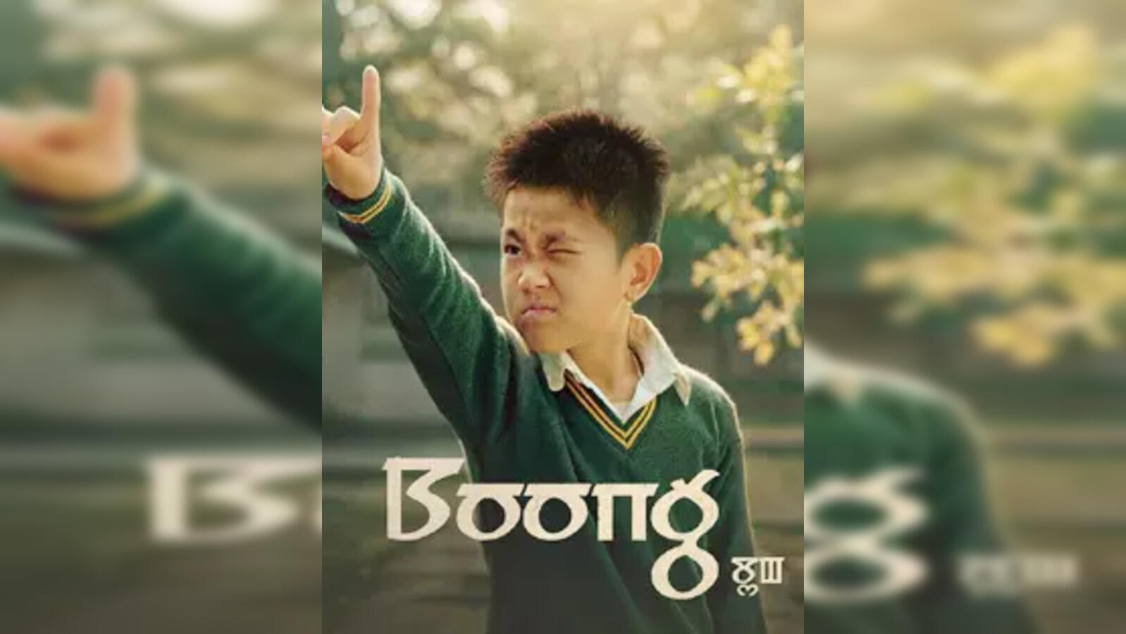 मूवी रिव्यू: बूंग