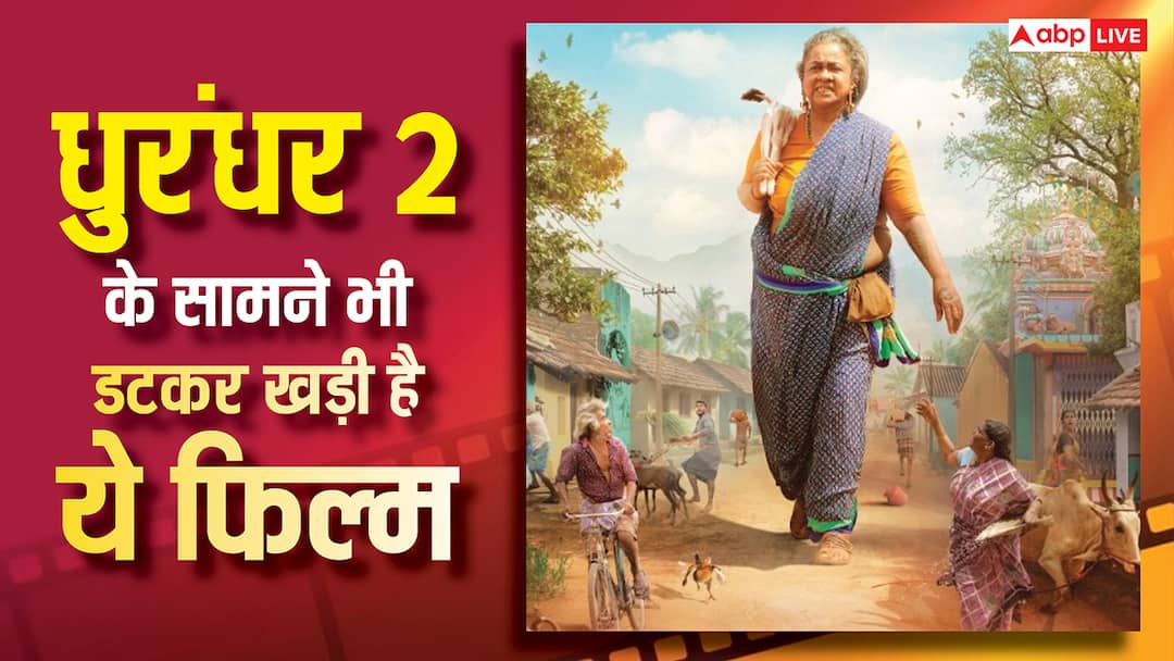Thaai Kizhavi BO Day 21: साउथ की वो फिल्म जिसका धुरंधर 2 भी कुछ नहीं बिगाड़ पाई, आज भी हो रही है अच्छी कमाई