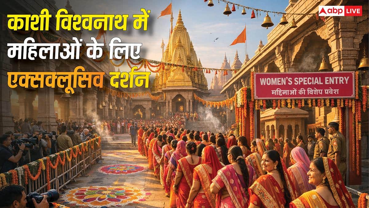 काशी विश्वनाथ मंदिर में महिला दिवस पर विशेष दर्शन, मिलेगा फ्री प्रवेश!