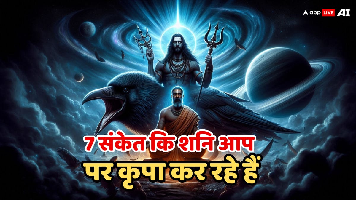 अगर जीवन में दिखें ये 7 संकेत, तो समझ लीजिए शनि देव आप पर मेहरबान हैं!