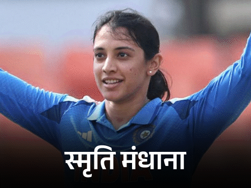 स्मृति मंधाना दुनिया की नंबर-1 वनडे बैटर बनीं:हरमनप्रीत कौर की टॉप-10 में वापसी, दीप्ति शर्मा ऑलराउंडर्स में पांचवें नंबर पर